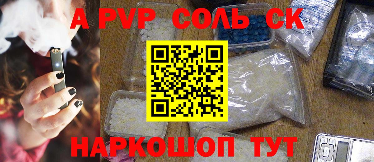 APVP  Вход с VPN  закладка  Североуральск  Alpha PVP кристаллы  Alpha-PVP мука  A-PVP кристаллы 