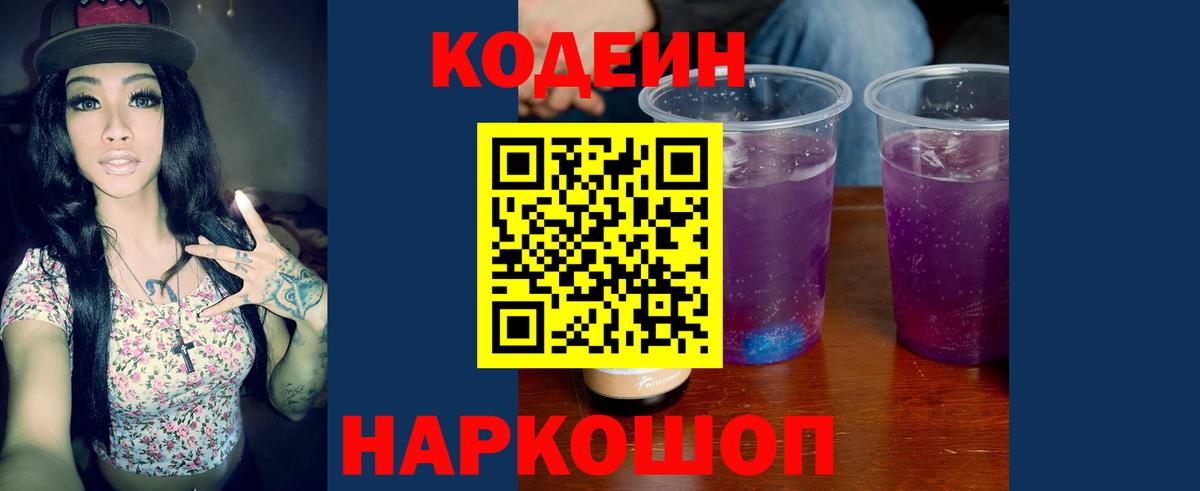 Кодеиновый сироп Lean Purple Drank  Codein напиток Lean (лин)  Североуральск  Вход с VPN 