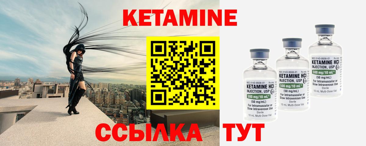 КЕТАМИН VHQ  Вход с VPN  Североуральск 