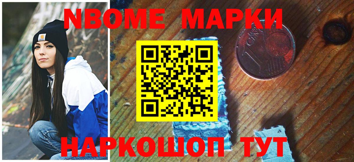 Марки N-bome 1,8мг  Марки N-bome 1,8мг  Вход с VPN  Североуральск 